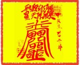 삼재소멸부