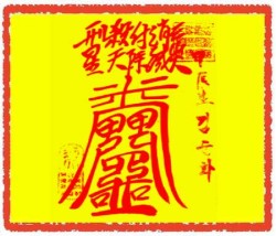 삼재소멸부