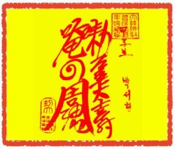 만사대길부