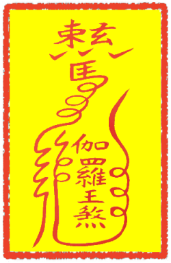 구운마부