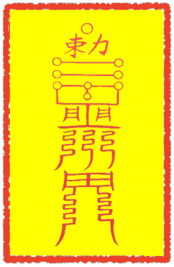 염관호환화속지사부