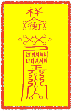 동악령부