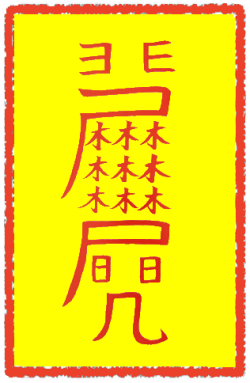 동토부 (4)