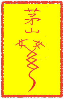 파개부 (1)