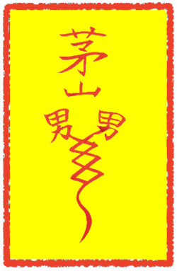 파개부 (2)