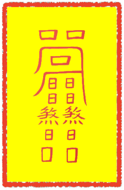 도적불침부