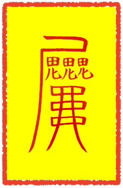 삼재원난부 (1)
