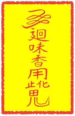 진백호방부