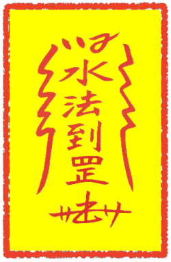 과화부