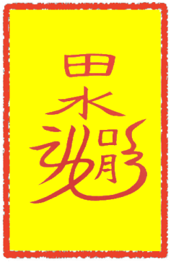 금화부