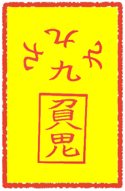 원귀착래장군부