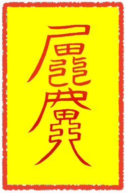 사귀퇴부