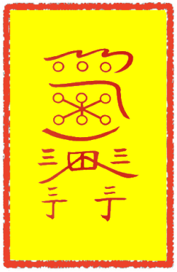급광참사부 (2)
