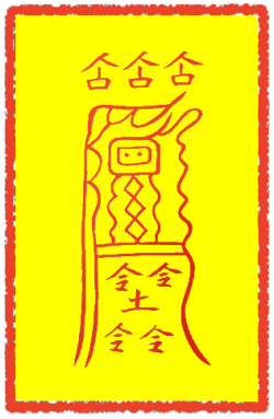 고인진심부
