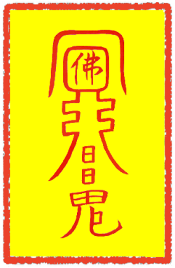 목신부