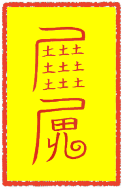 동토부 (6)