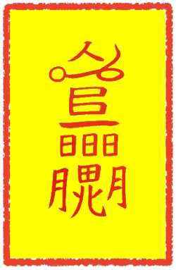 대장군부 (2)
