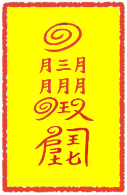 대장군동토부
