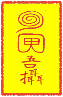 집괴부