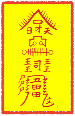 축귀부 (1)
