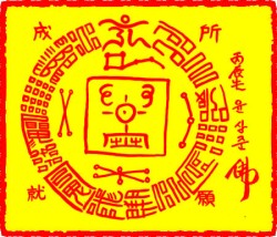 [도선스님] 칠성삼살대장군부(七星三殺大將軍符)