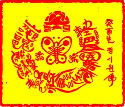 [도선스님] 신살소멸부(神殺消滅符)
