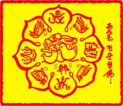 [도선스님] 영사화촉부(靈沙華燭符)