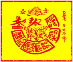[도선스님] 정토왕생부(淨土往生符)