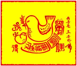 [도선스님] 영사득남부(靈沙得男符)