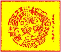 [도선스님] 삼각관계정리부(三角關係整理符)