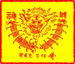 [도선스님] 잡귀소멸부(雜鬼消滅符)
