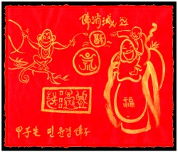 [도선스님] 원숭이띠(申) 제흉액살소멸부(申生諸凶厄煞消滅符)
