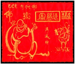 [도선스님] 닭띠(酉) 제흉액살소멸부(酉生諸凶厄煞消滅符)