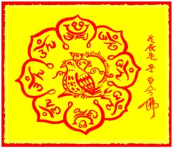 [도선스님] 날삼재소멸특수부(出三災消滅符)