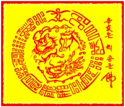 [도선스님] 시험합격부(試驗合格部)