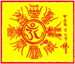 [도선스님] 면접시험합격부(面接試驗合格符)