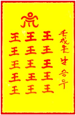 [도선스님] 성적상승부(成績上昇符)