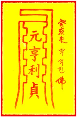 [도선스님] 진부주현부(鎭府州縣符)