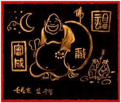 [도선스님] 신선득남부(神仙得男符)