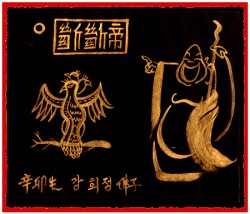 [도선스님] 들삼재소멸특수부(入三災消滅特殊符)