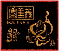 [도선스님] 신중옹호통정부(神衆擁護通情符)
